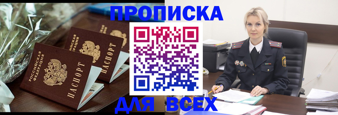 прописка от собственника в Альметьевске